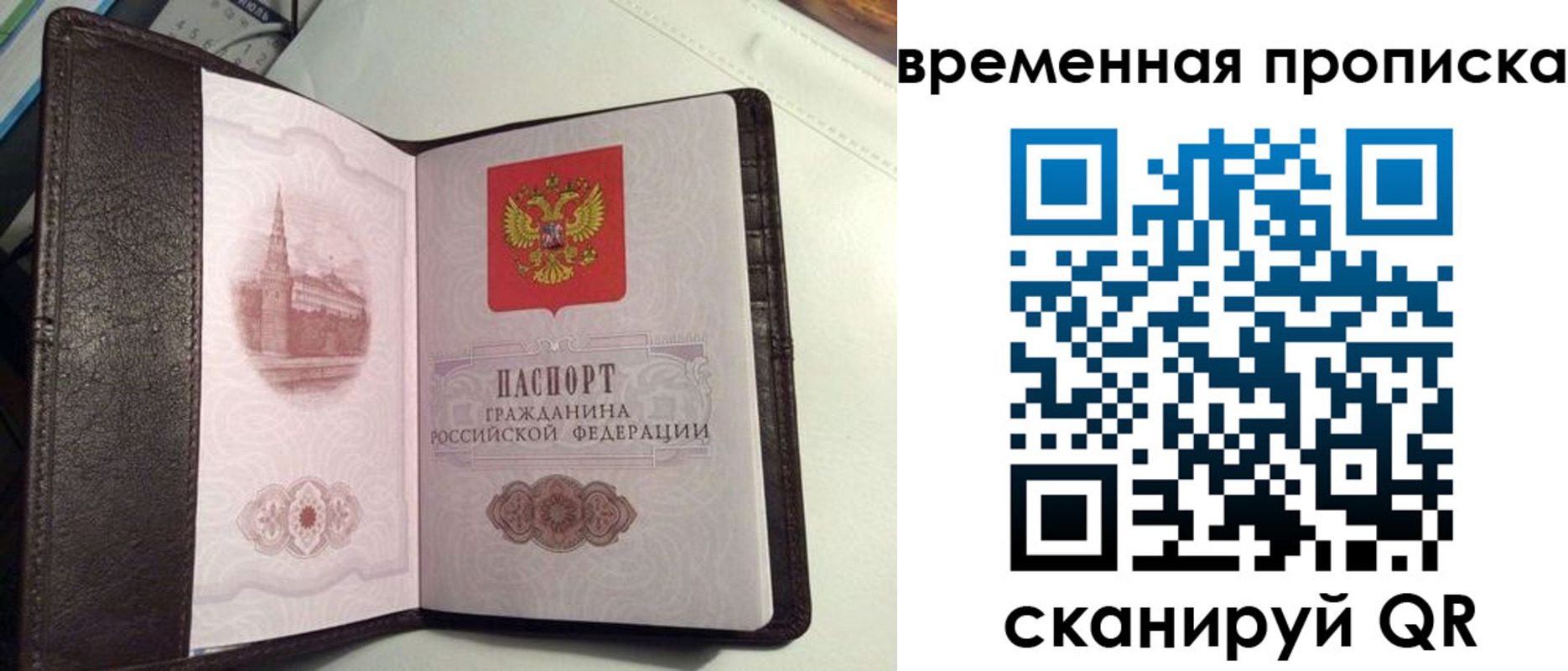 прописка 2025 в Стрежевом