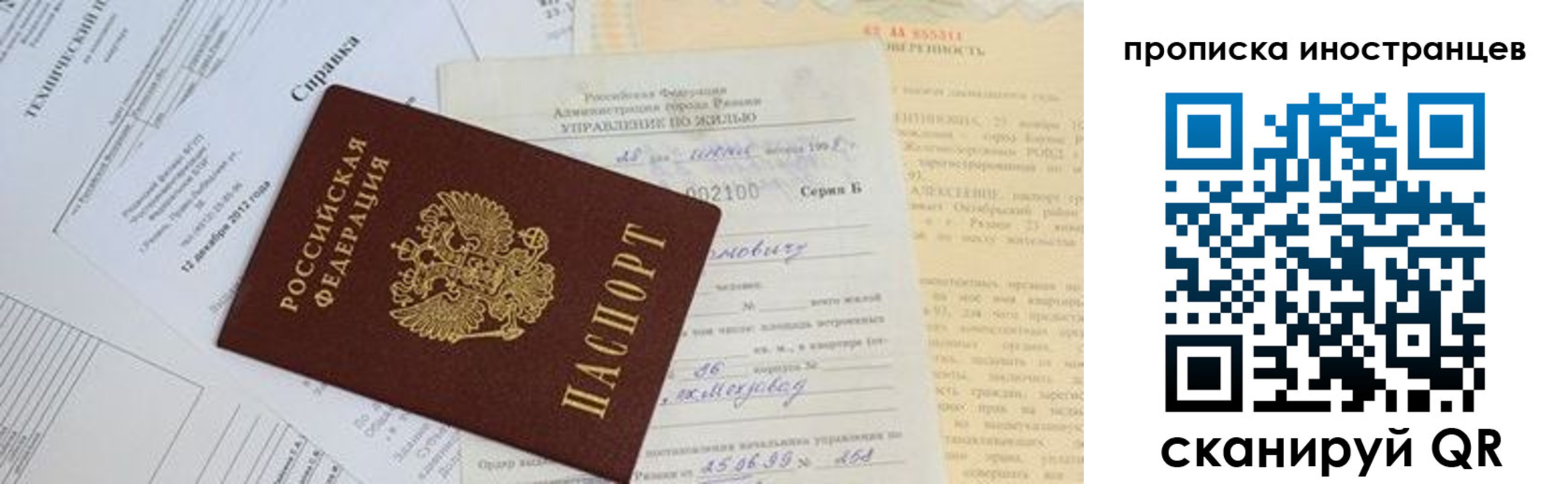 прописка от собственника в Стрежевом