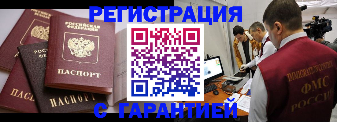 миграционный учет в Стрежевом