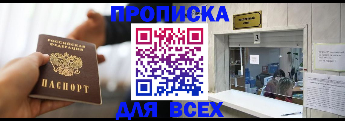 прописка 2025 в Стрежевом