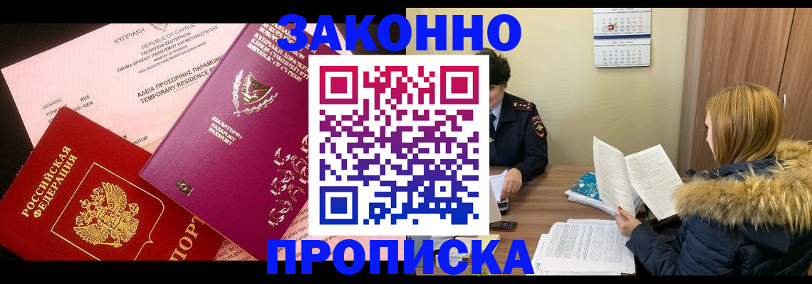 прописка поиск в Стрежевом